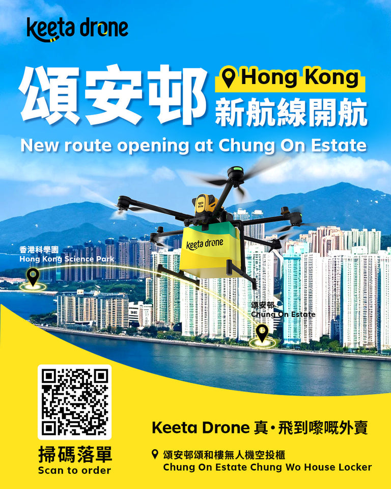Keeta Drone delivery has landed in Hong Kong public housing for the first time! 🚁
